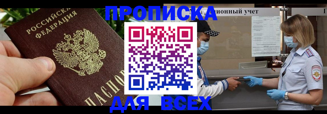 прописка для кредита в Мурманске