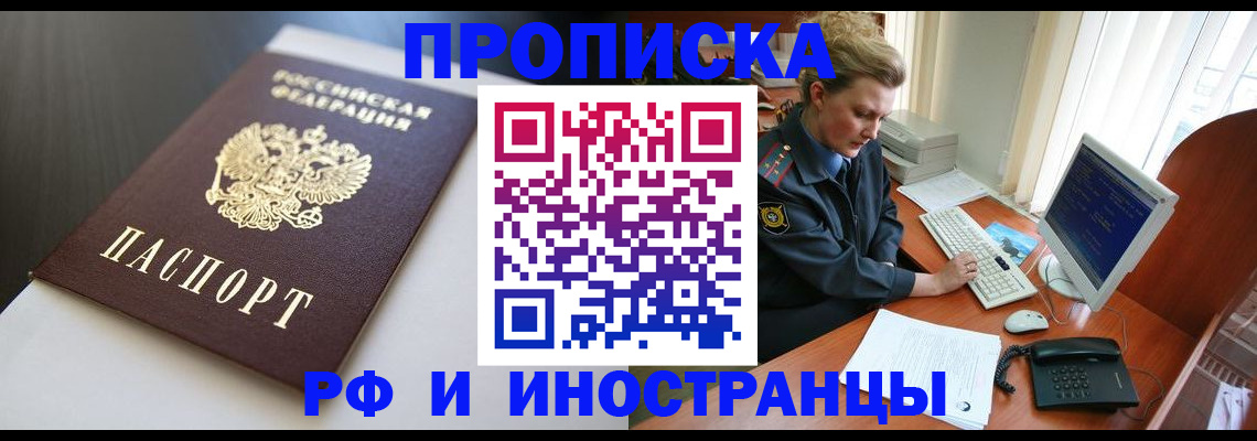 временная регистрация надежно в Мурманске