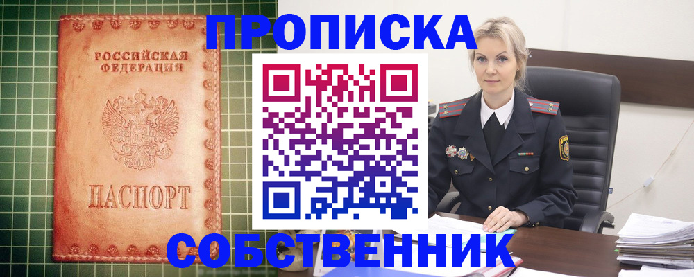 временная регистрация поиск в Мурманске