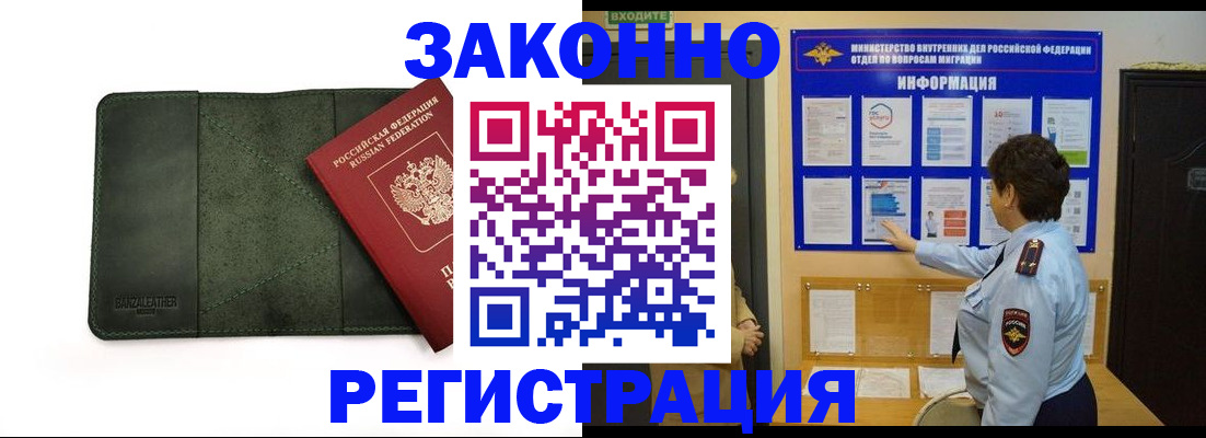 прописка регистрация в Мурманске