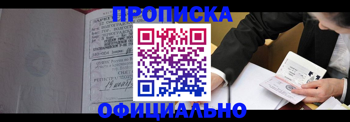 временная регистрация в квартире в Мурманске