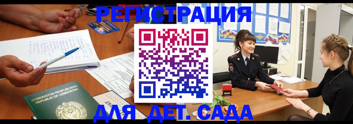 временная прописка в Мурманске
