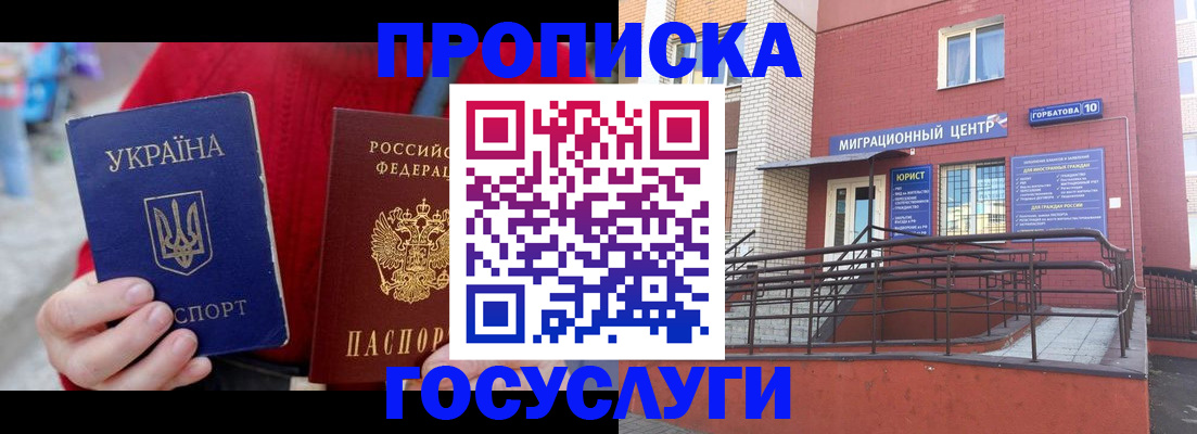 временная регистрация в Мурманске